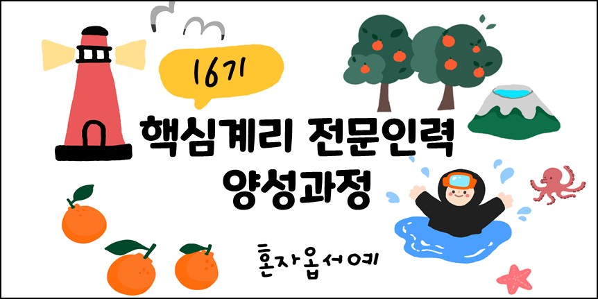 핵심계리 전문인력 양성과정